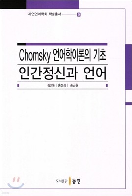 Chomsky ̷ 