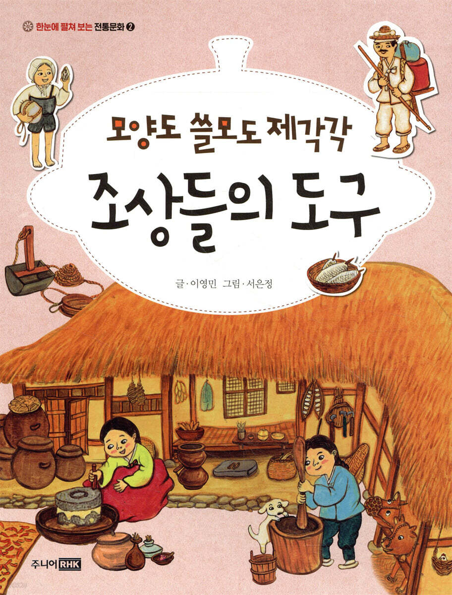 모양도 쓸모도 제각각 조상들의 도구