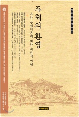 주체의 환영