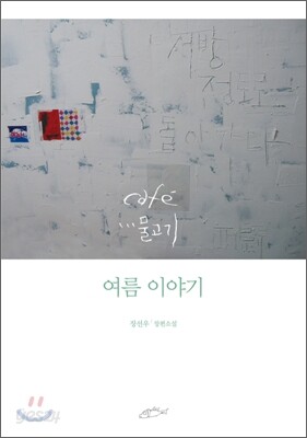 cafe 물고기 여름 이야기