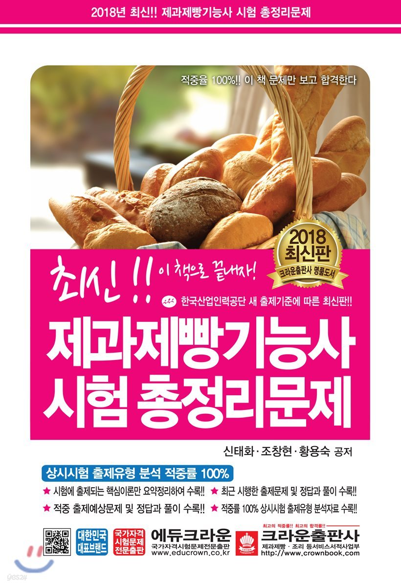 2018 최신 제과제빵기능사 시험 총정리 문제