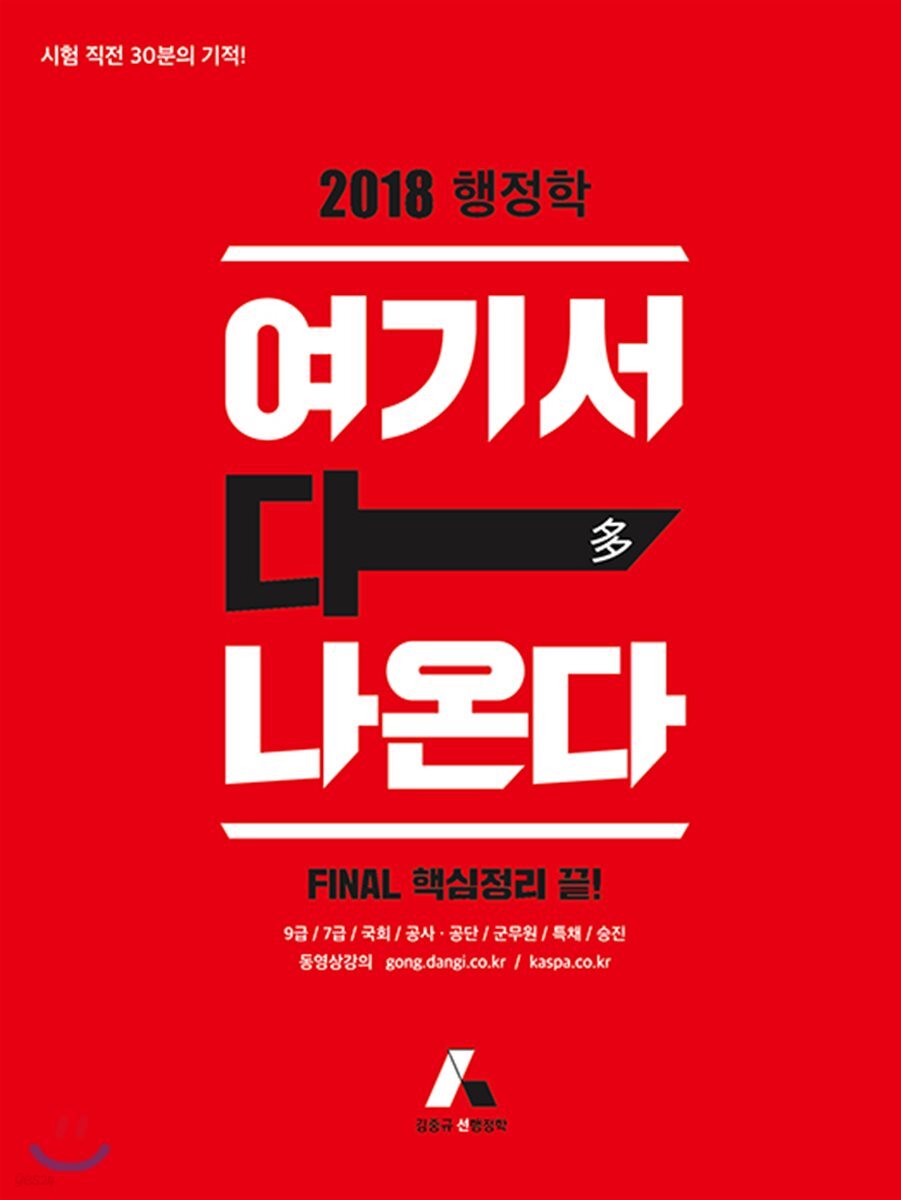 2018 행정학 여기서 다 나온다