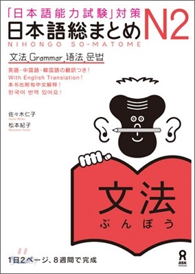 日本語總まとめ N2 文法