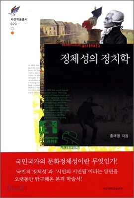 정체성의 정치학