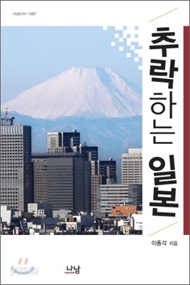 추락하는 일본