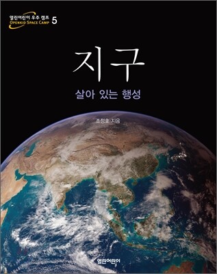 지구