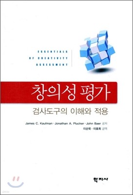 창의성 평가