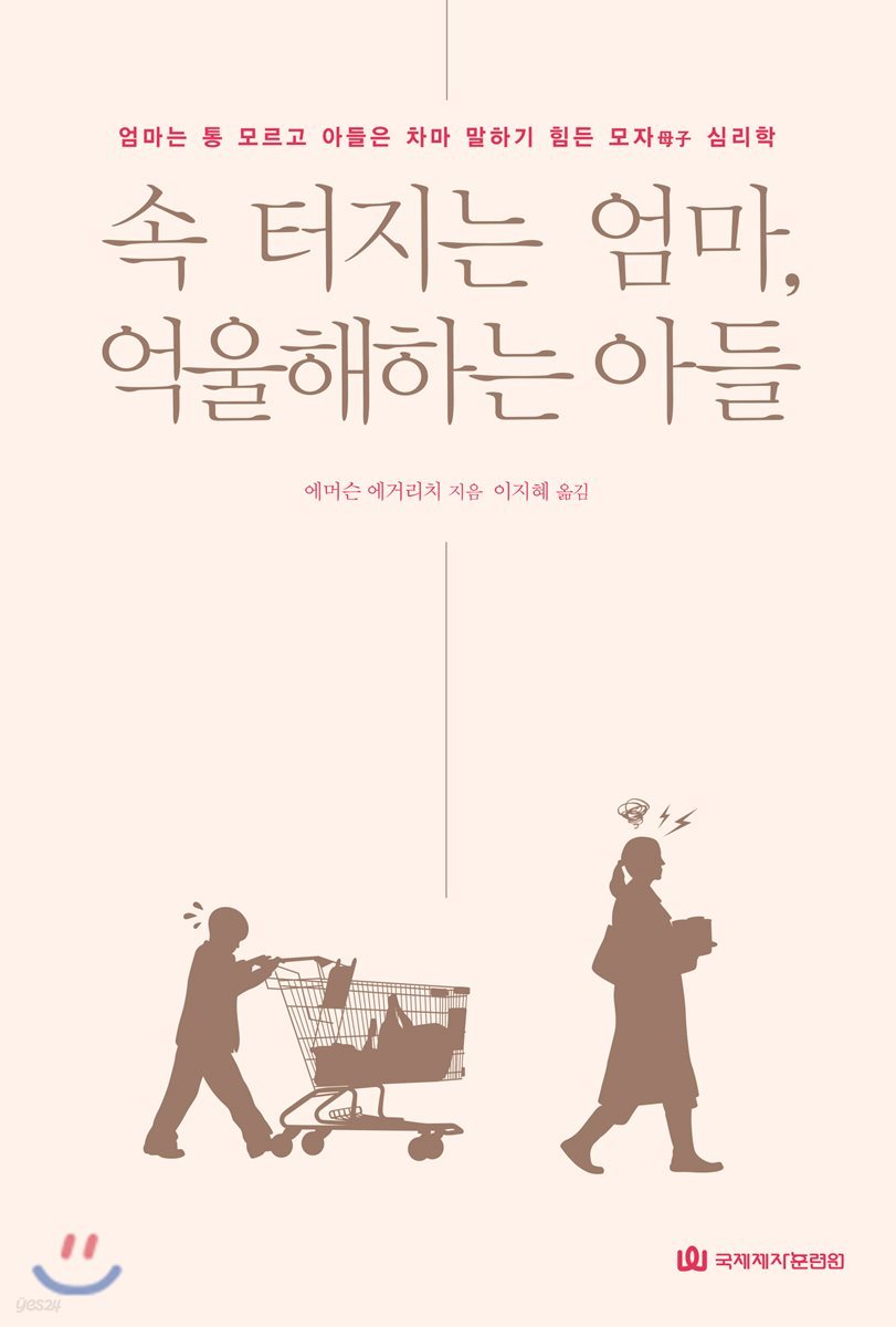 속 터지는 엄마, 억울해하는 아들