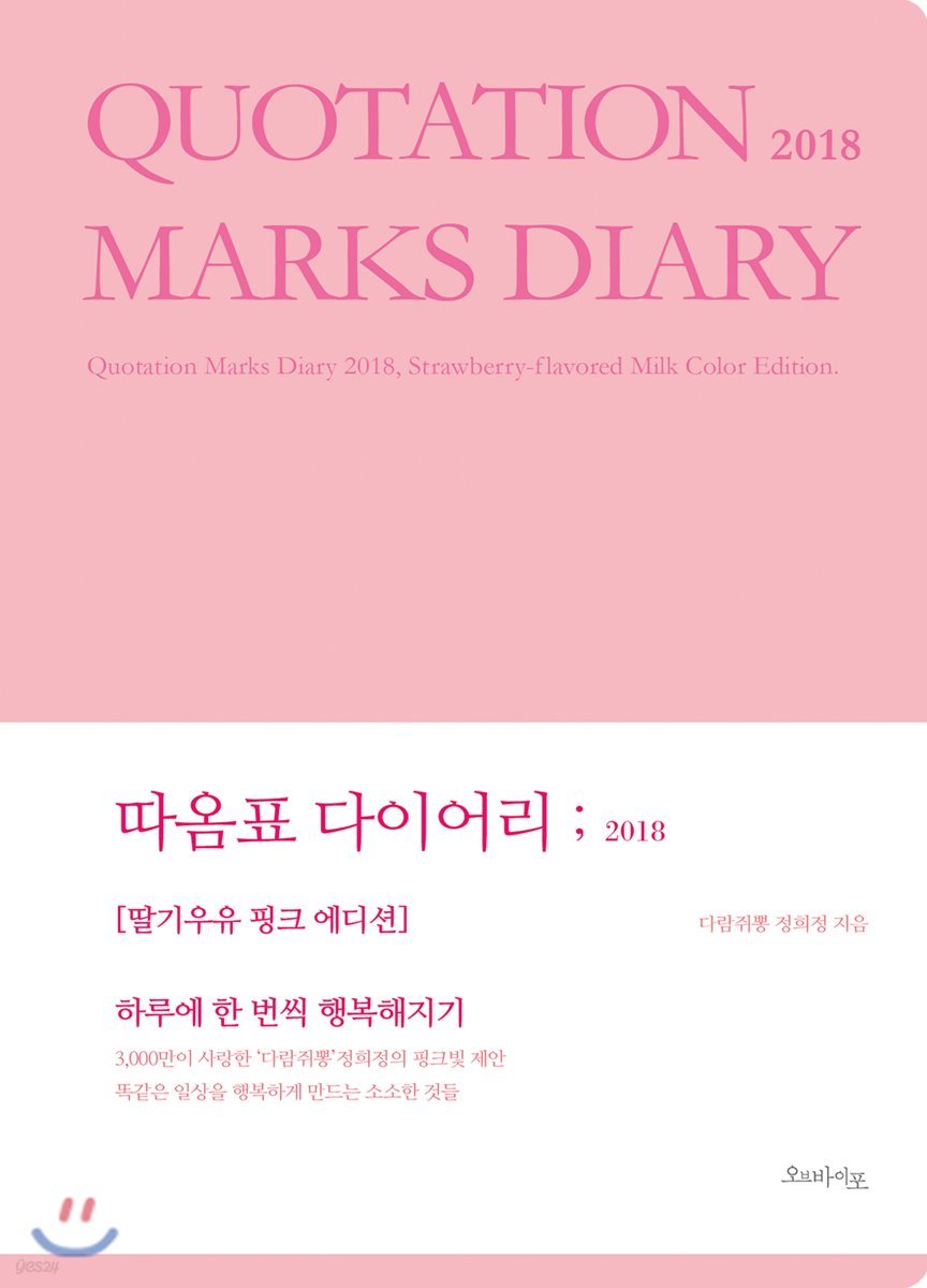 따옴표 다이어리 2018