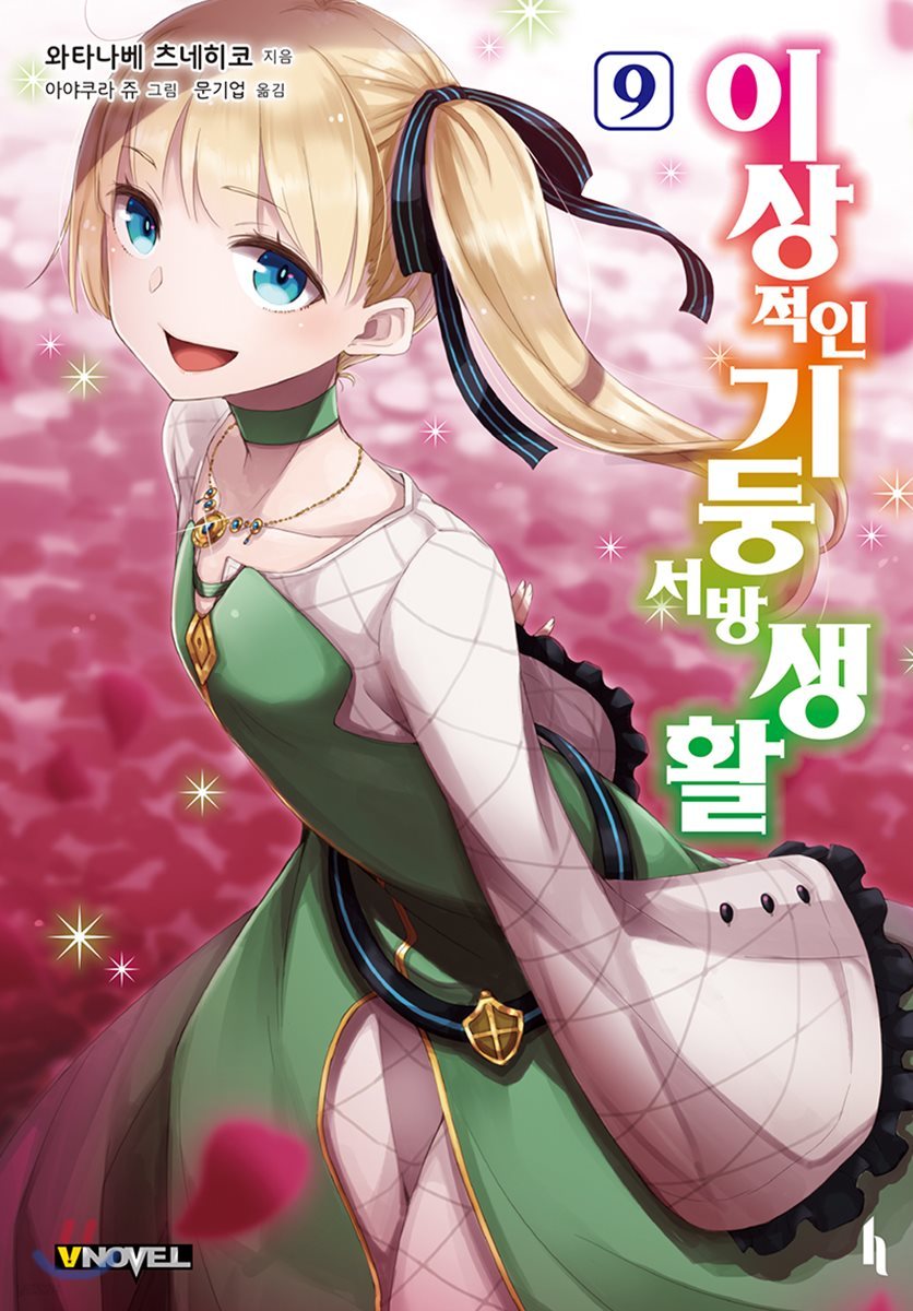 이상적인 기둥서방 생활 9