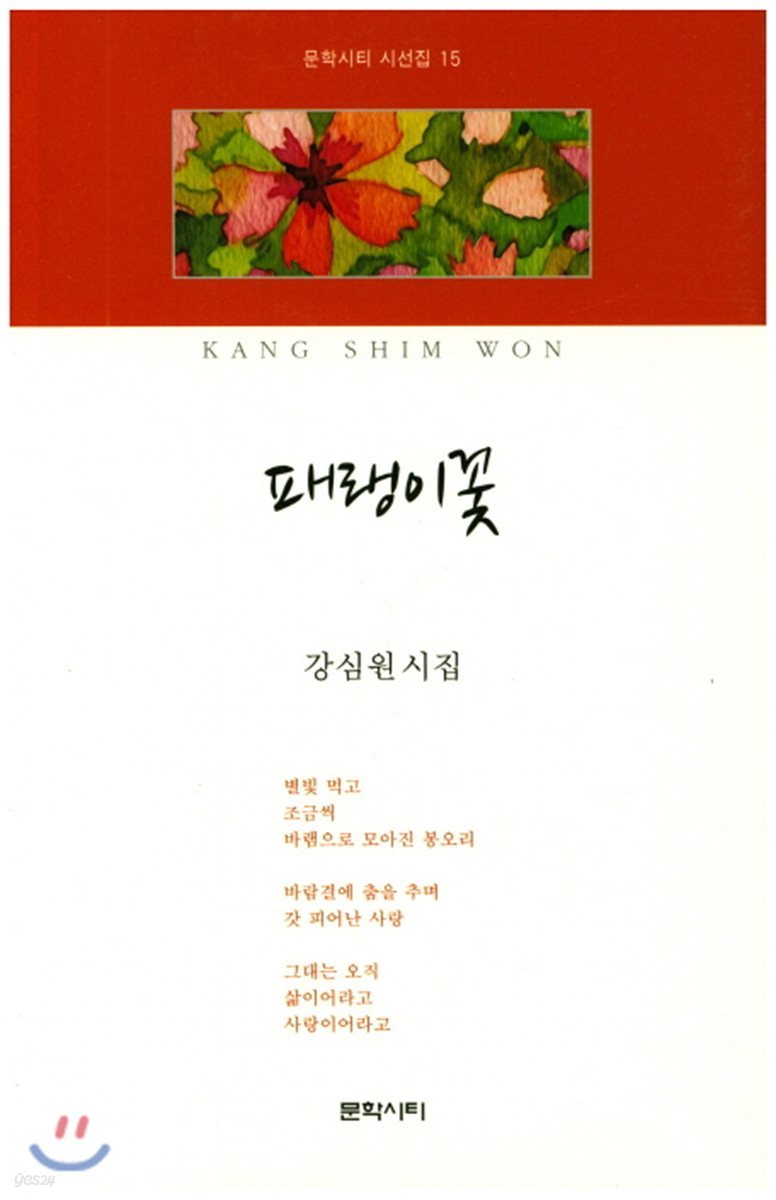 패랭이꽃