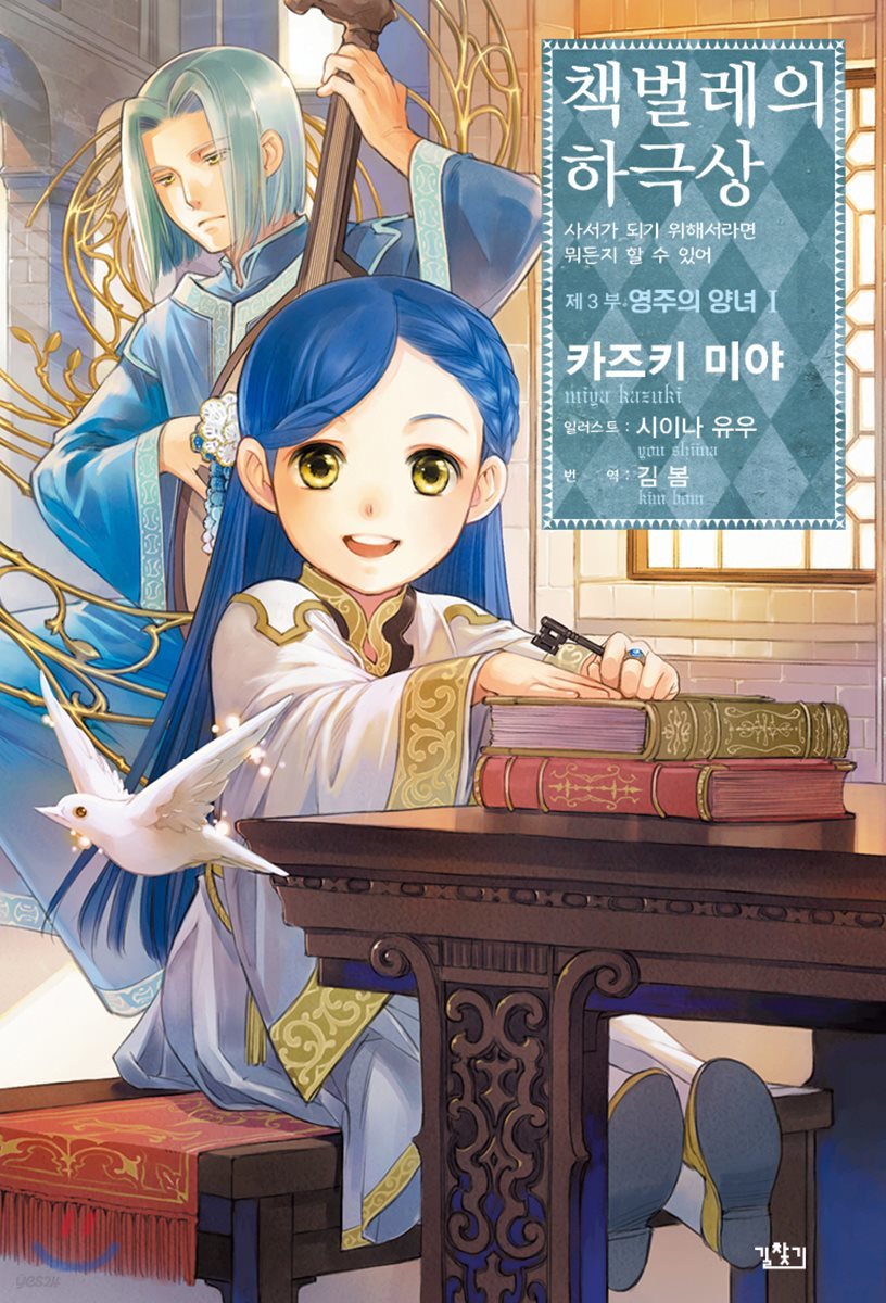 책벌레의 하극상 제3부 - 영주의 양녀 1