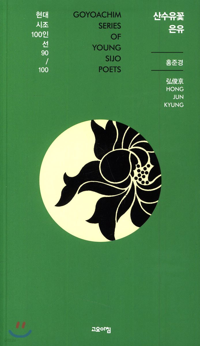 산수유꽃 은유