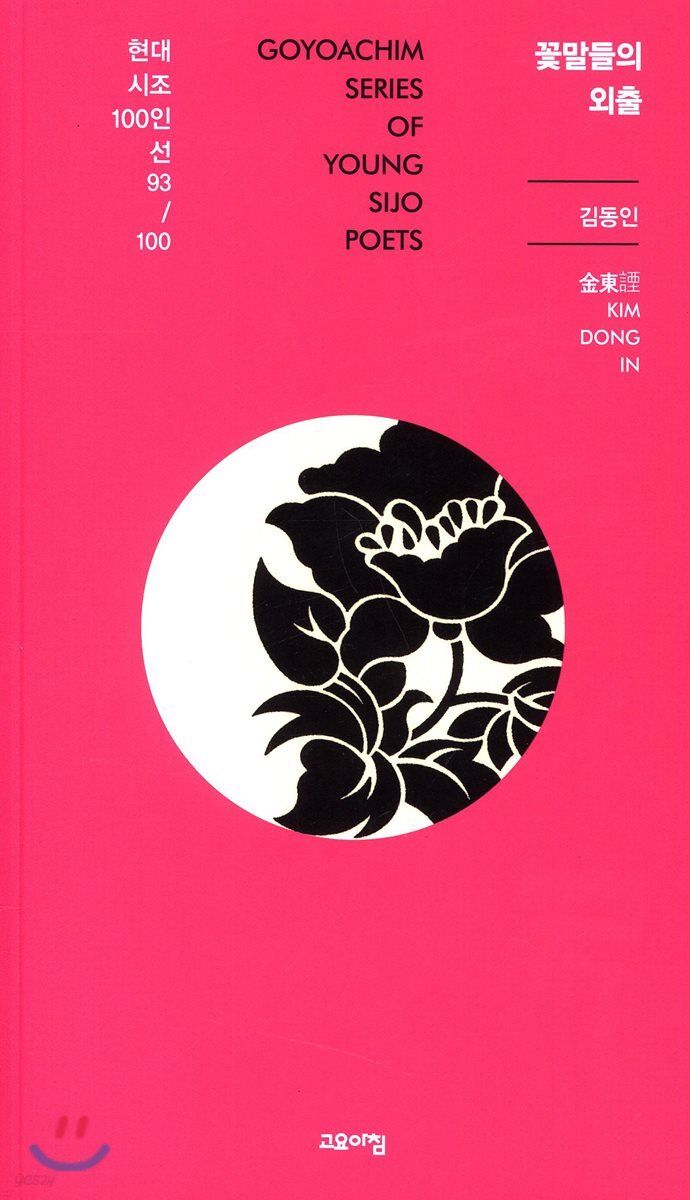 꽃말들의 외출