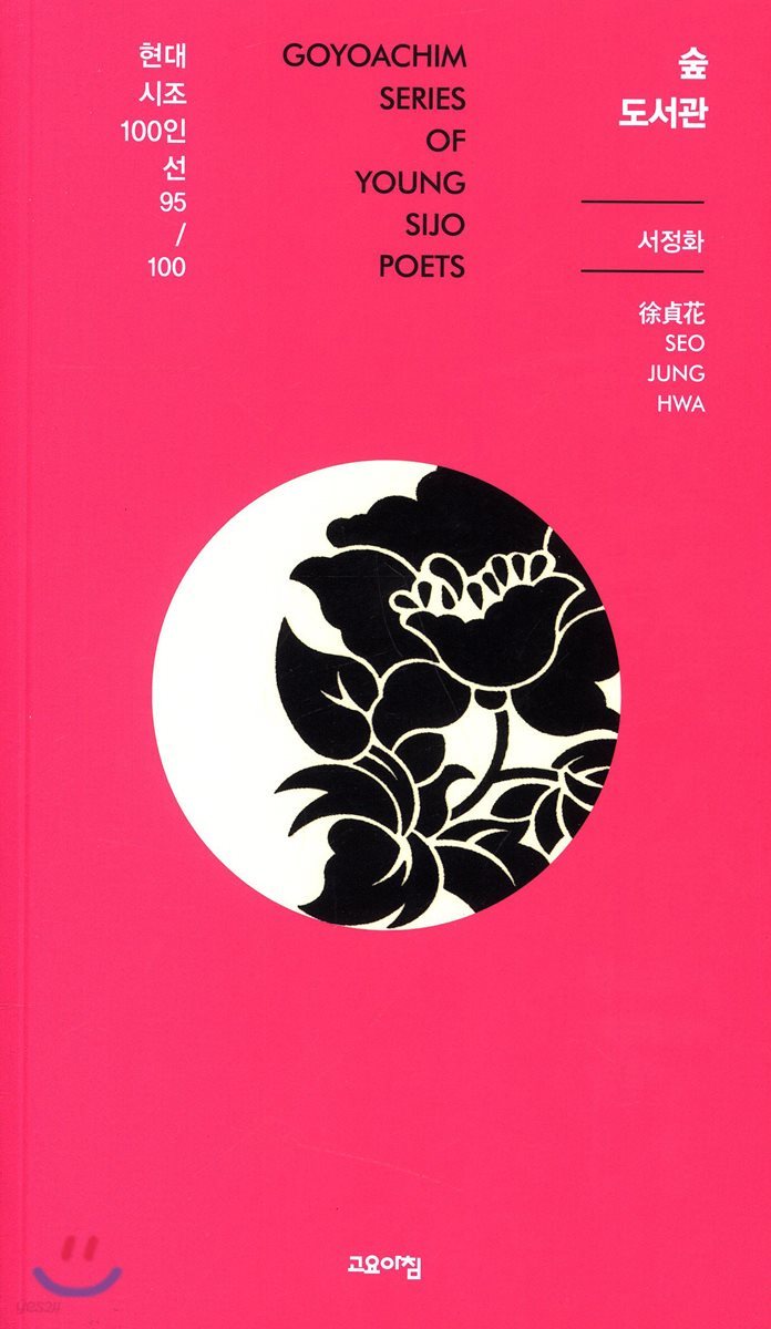 숲 도서관