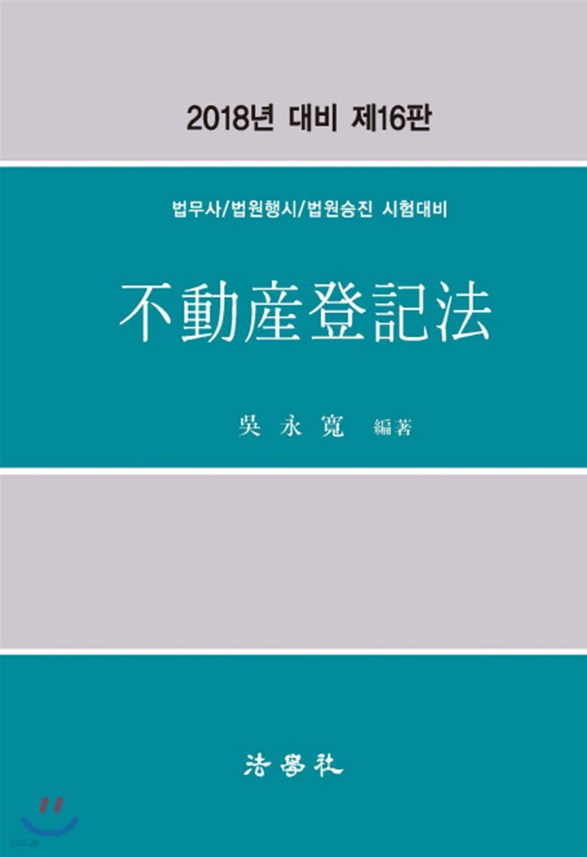 부동산등기법