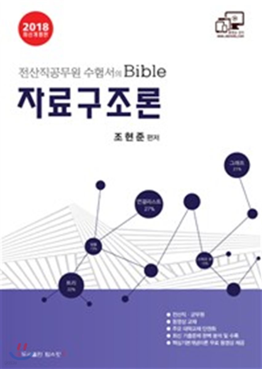 2018 자료구조론