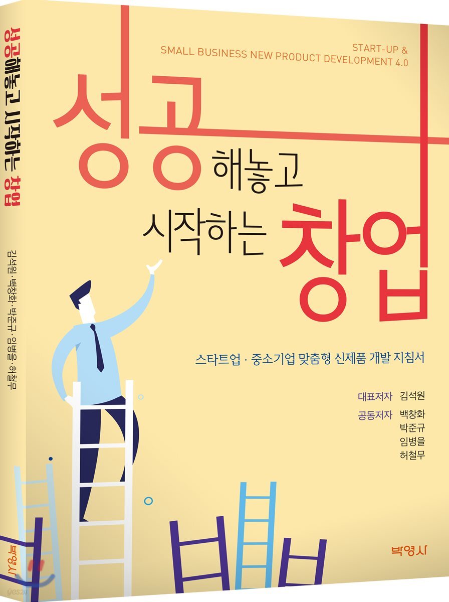 성공해놓고 시작하는 창업