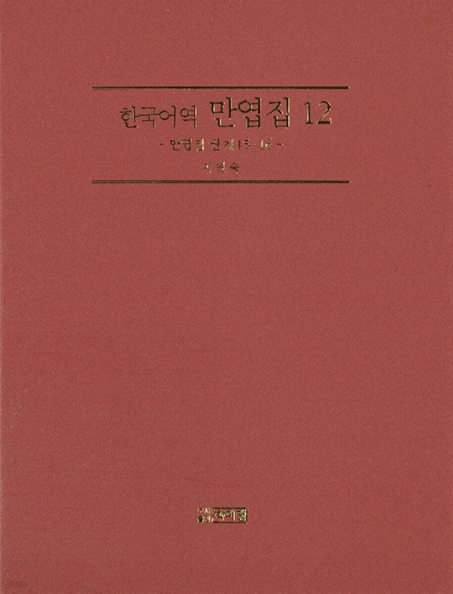 만엽집 12