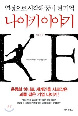 나이키 이야기