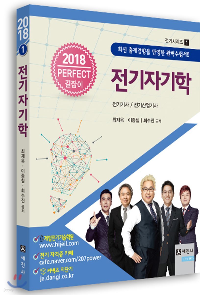 2018 전기자기학