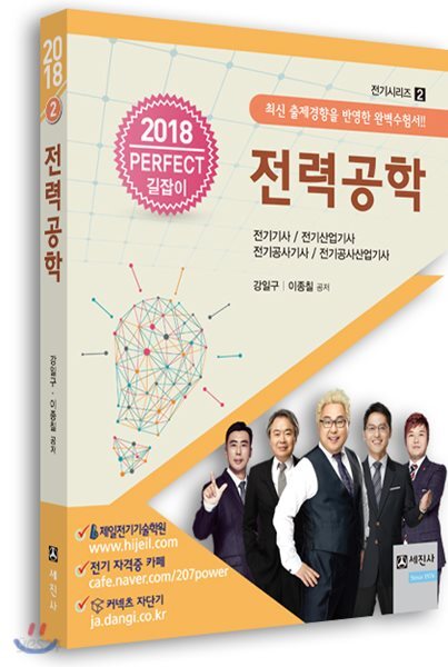2018 전력공학