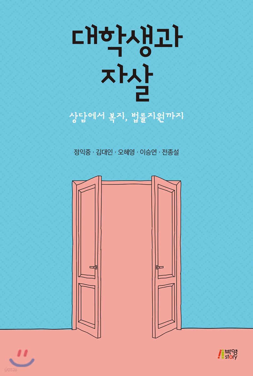 대학생과 자살