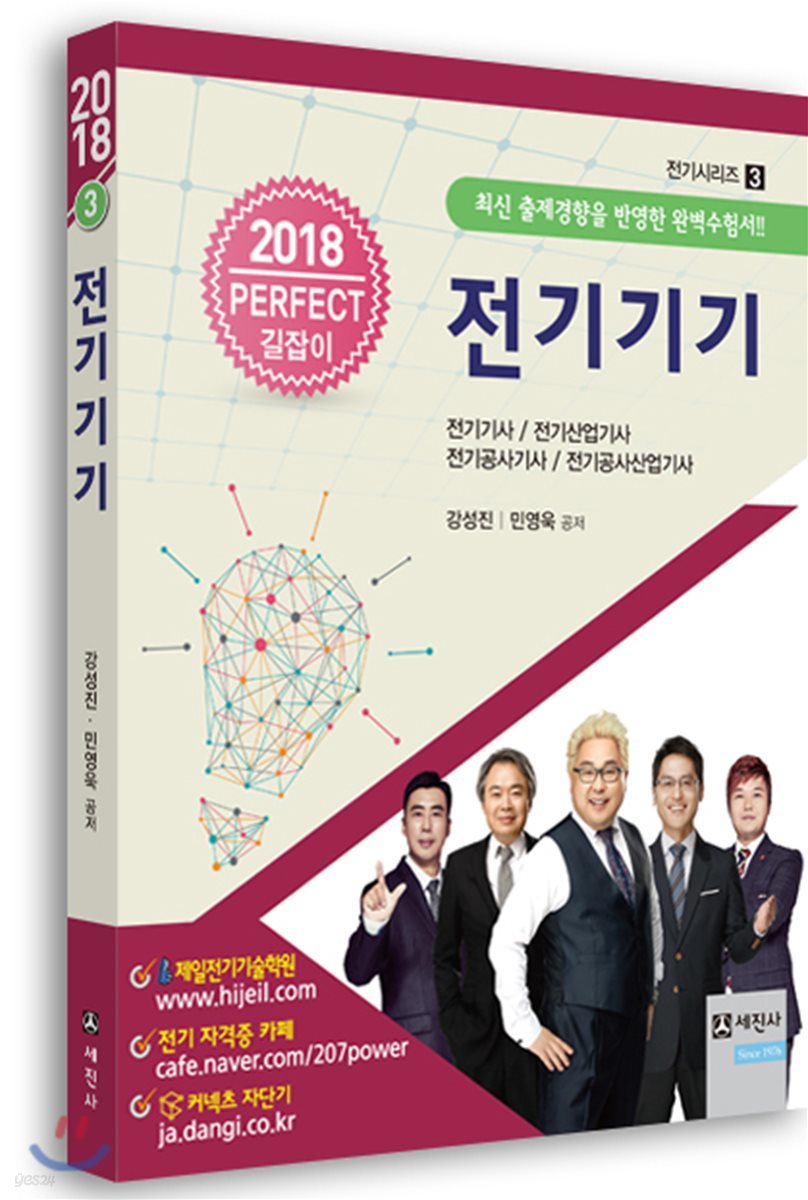 2018 전기기기