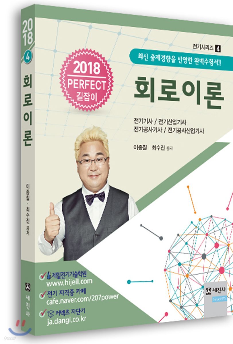 2018 회로이론