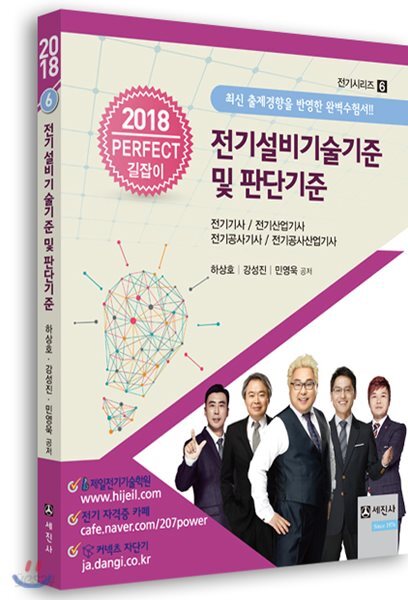 2018 전기설비기술기준 및 판단기준