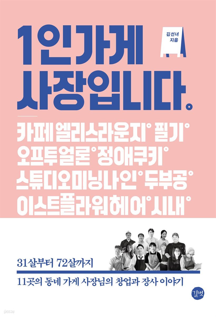 1인 가게 사장입니다