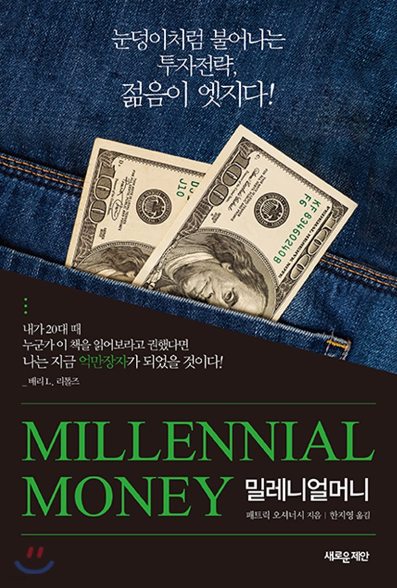 [대여] 밀레니얼머니