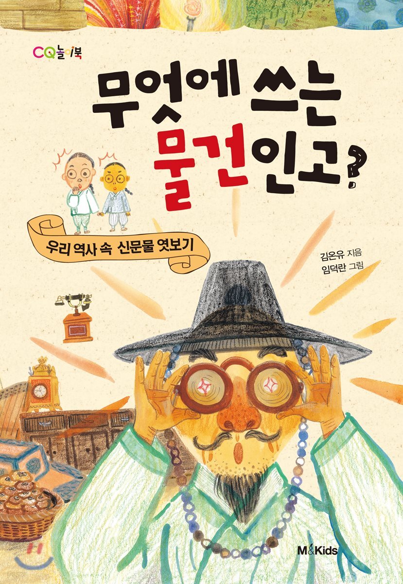 무엇에 쓰는 물건인고?