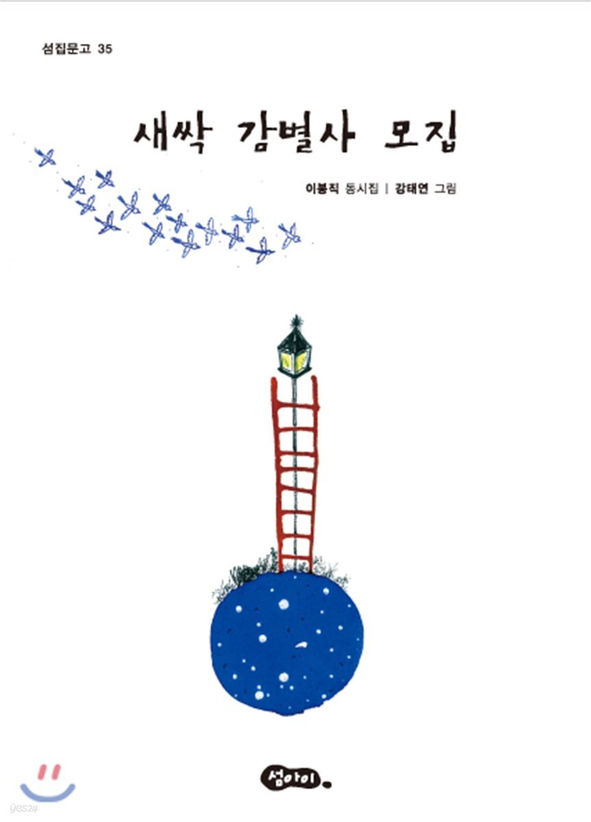 새싹 감별사 모집