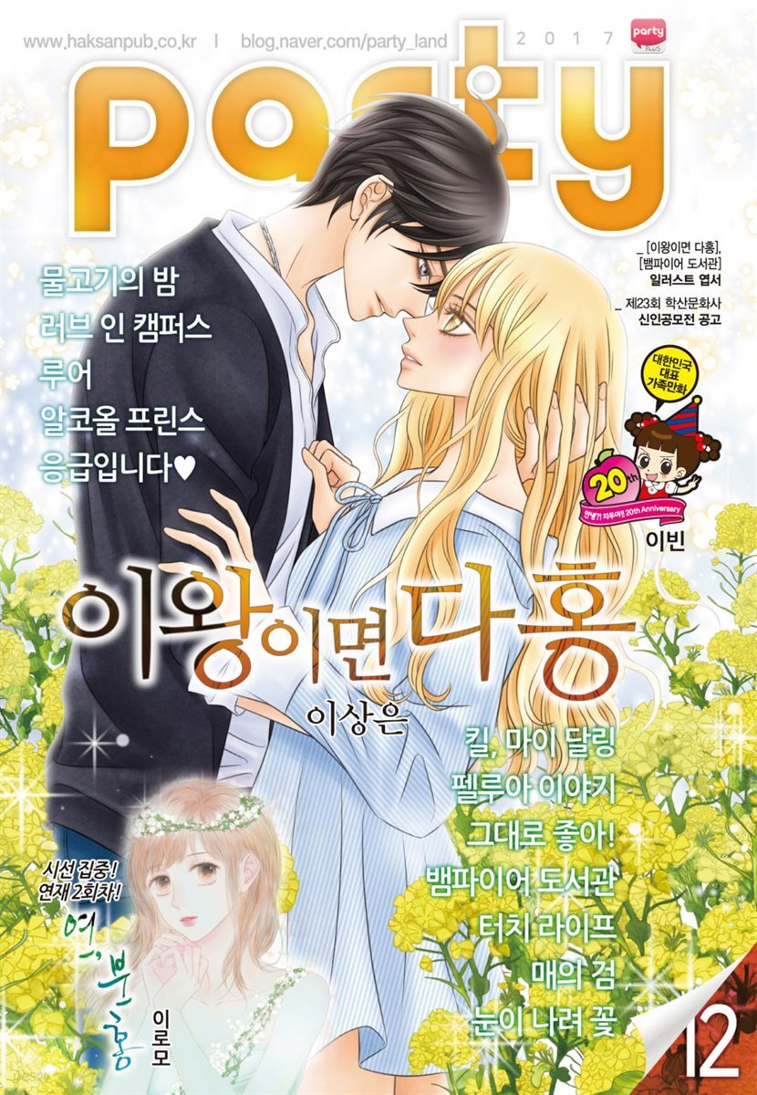 파티 Party 2017년 12월 108호