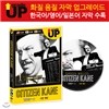 업그레이드 명작영화 : 시민 케인 / Citizen Kane / 市民ケーン DVD (한글/영어/일어 자막 수록)