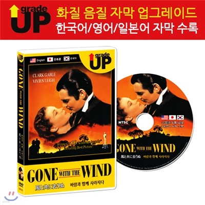 업그레이드 명작영화 : 바람과 함께 사라지다 / Gone with the Wind / 風と共に去りぬ DVD (한글/영어/일어 자막 수록)