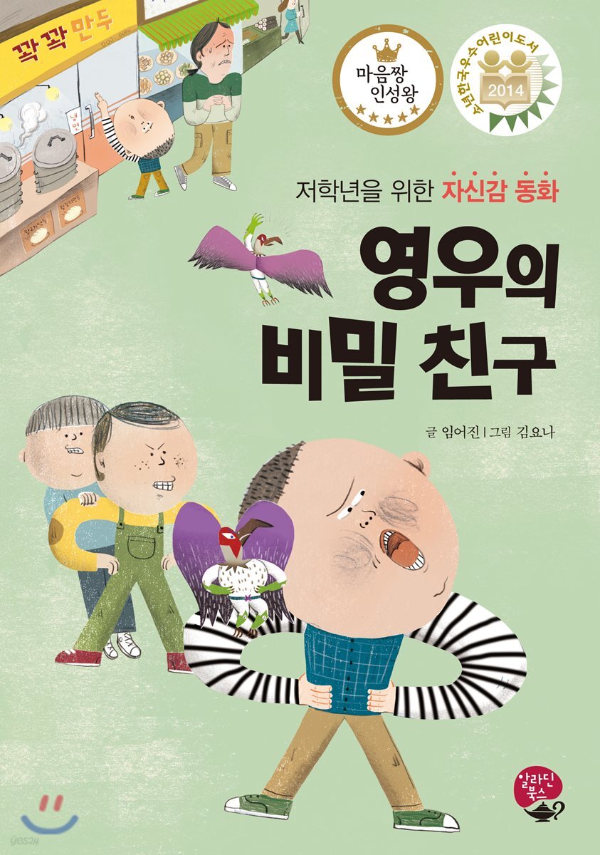 영우의 비밀 친구