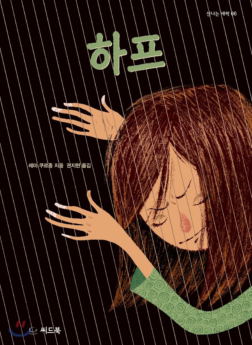 하프