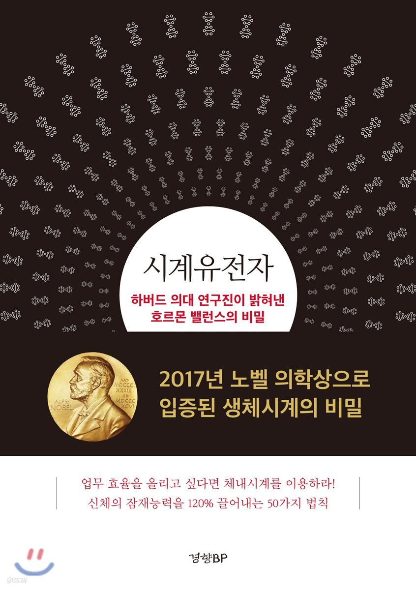 시계유전자