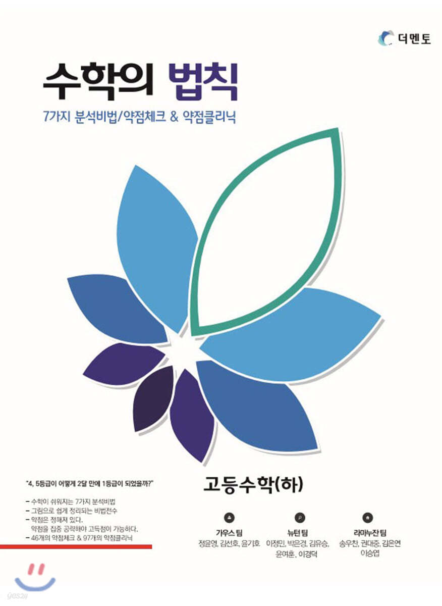 수학의 법칙 수학 (하) 개념서