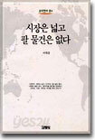 시장은 넓고 팔 물건은 없다