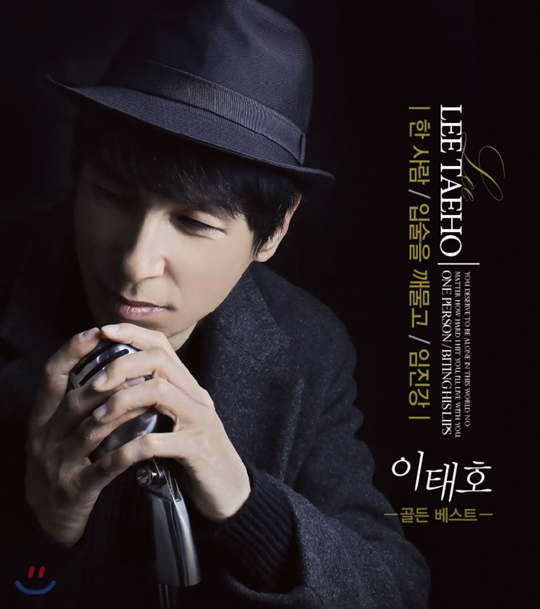 이태호 - 골든베스트