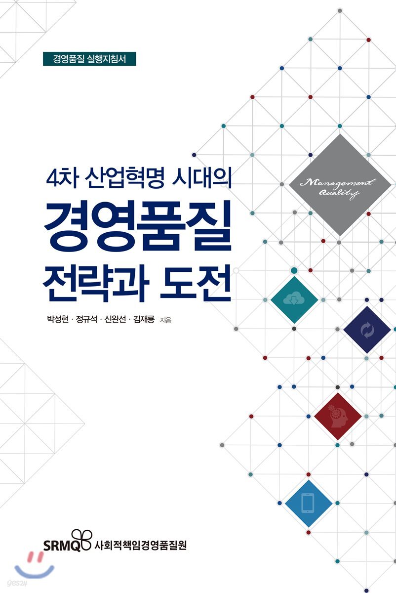 경영품질 전략과 도전