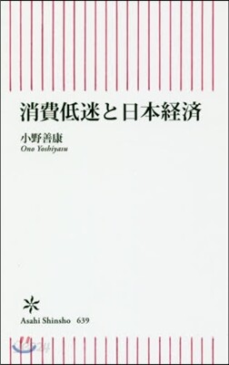 消費低迷と日本經濟