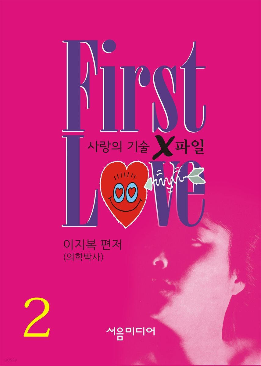 FIRST LOVE 2/6