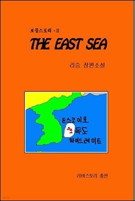 THE EAST SEA