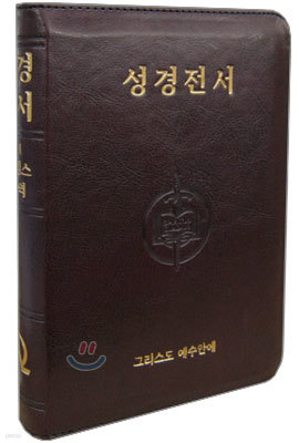 킹제임스 흠정역 성경전서 작은성경(색인,지퍼식)(13*19)(브라운)