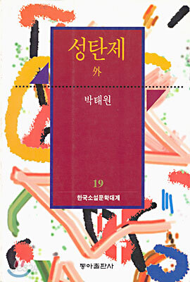 성탄제 외