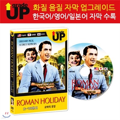 ׷̵ ۿȭ : θ  / Roman Holiday / &#12540;ު DVD (ѱ//Ͼ ڸ )